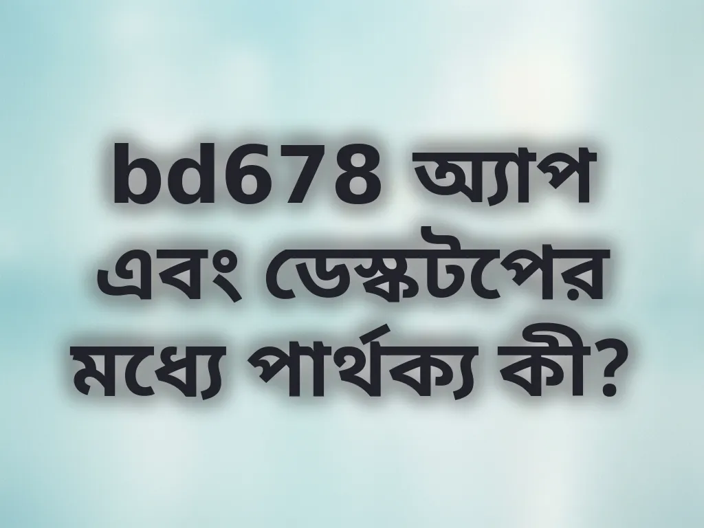 ডিভাইস কম্পারিজন